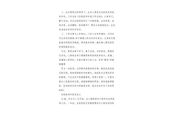 医生个人总结