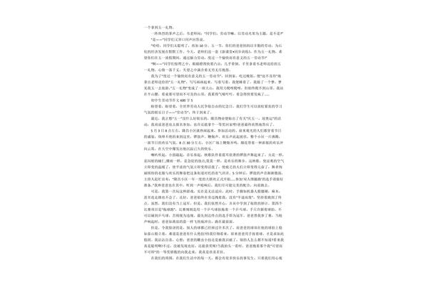 劳动作文600字