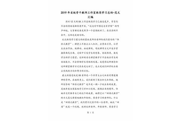 工作学习总结