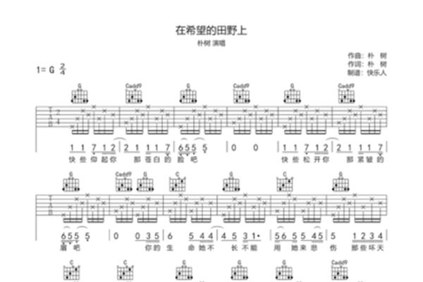 在希望的田野上