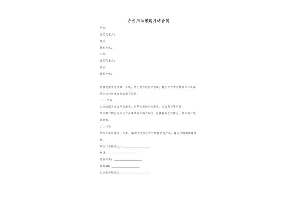 办公用品采购合同