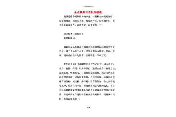 自查报告范文