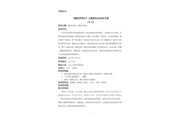 主题班会活动方案
