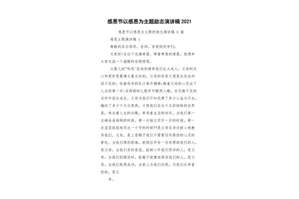 感恩励志演讲稿
