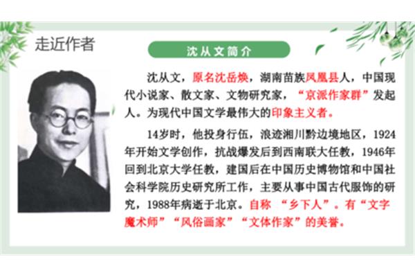 边城作者简介