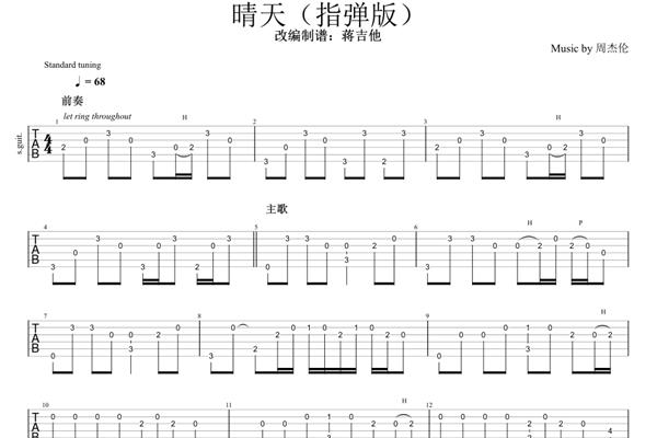 入门吉他谱