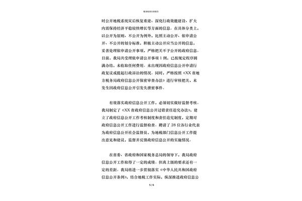 自查报告