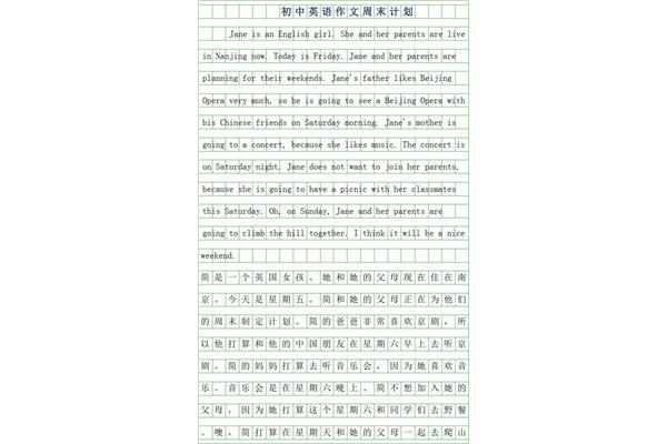 周末计划英语作文