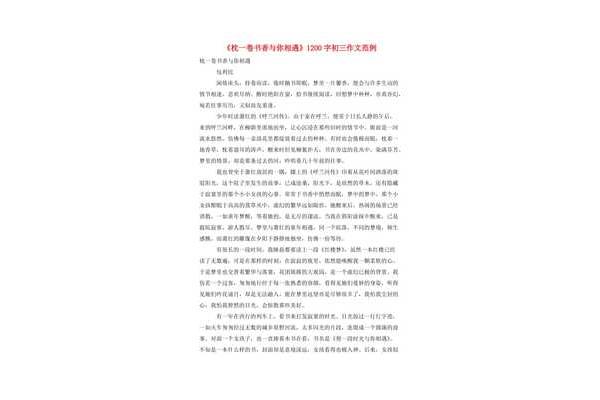 与你相遇作文