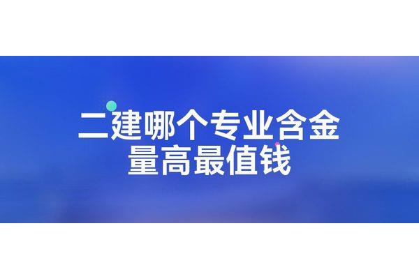 建筑二级建造师