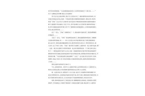 出游作文600字