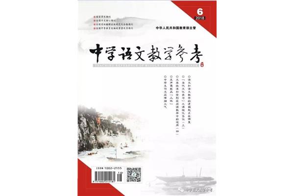 中学语文教学