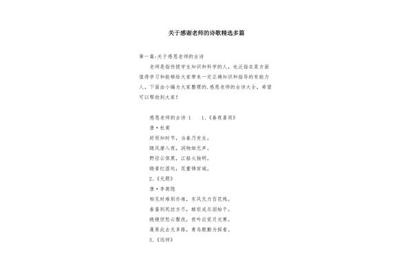 感谢老师的诗歌