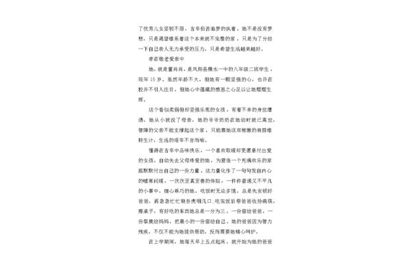 孝心少年事迹材料