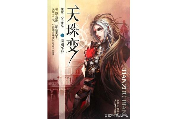 唐家三少最新作品
