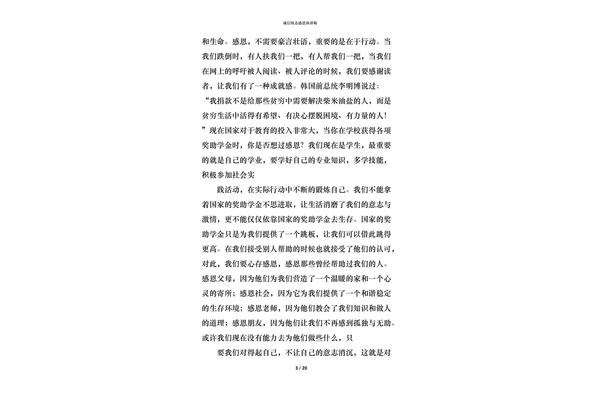 感恩励志演讲稿