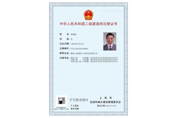 建筑二级建造师