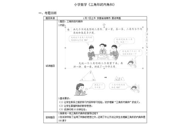 小学数学面试真题