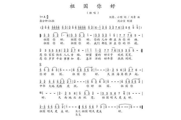 祖国你好简谱