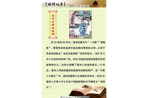 失信的故事