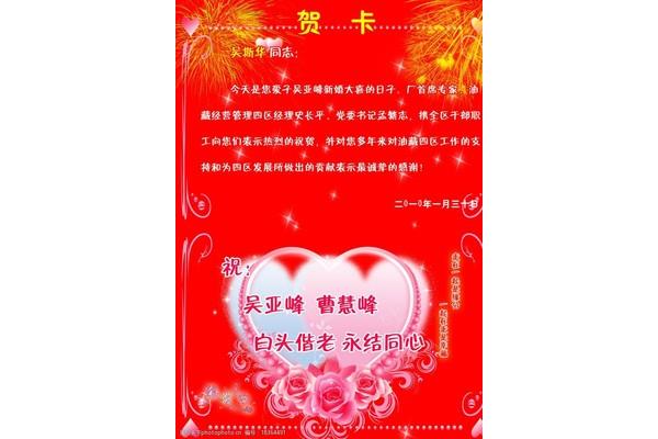 结婚典礼贺词