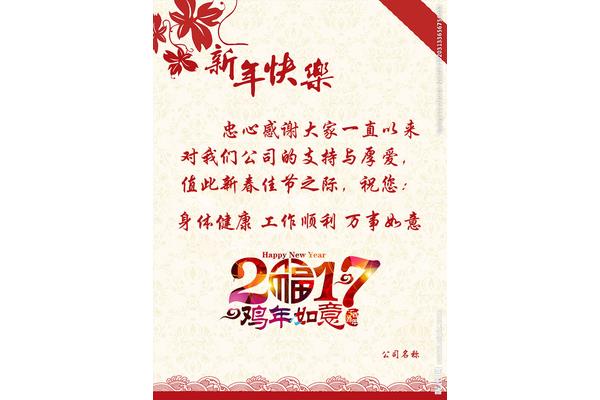公司新年祝福词