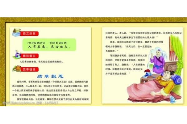 报恩的成语