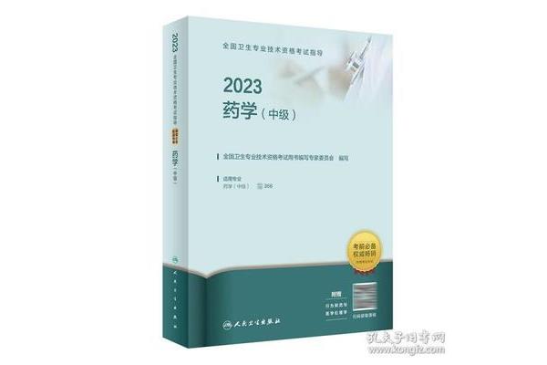 药士考试历年真题