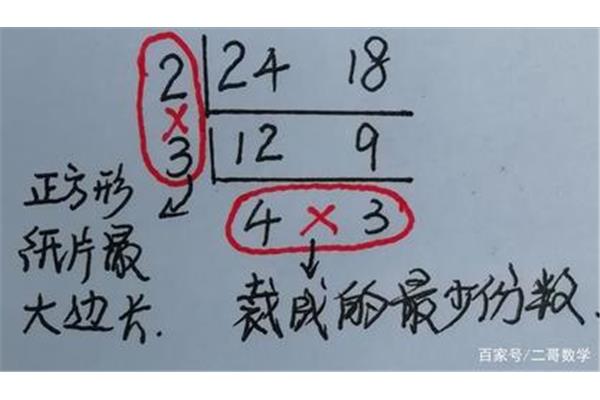很大公因数短除法