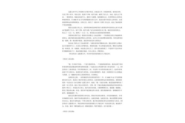 老舍我的母亲