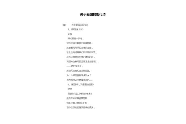 关于爱国的现代诗