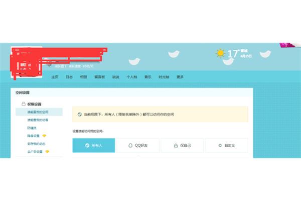 qq空间日志