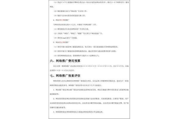 服装网络营销方案