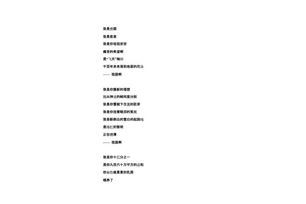 爱国的现代诗