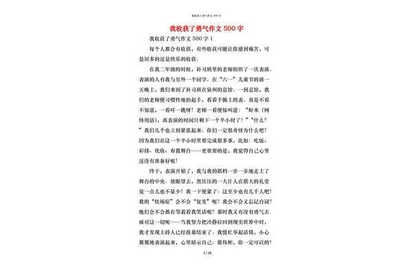 选择作文500字