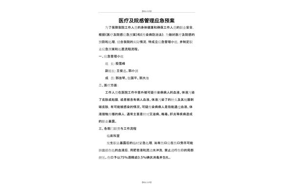 医院应急预案