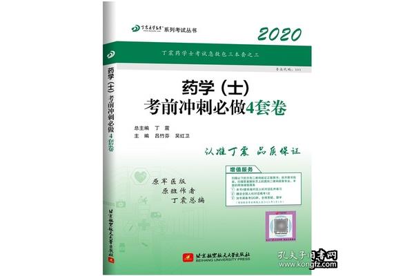 药士考试历年真题