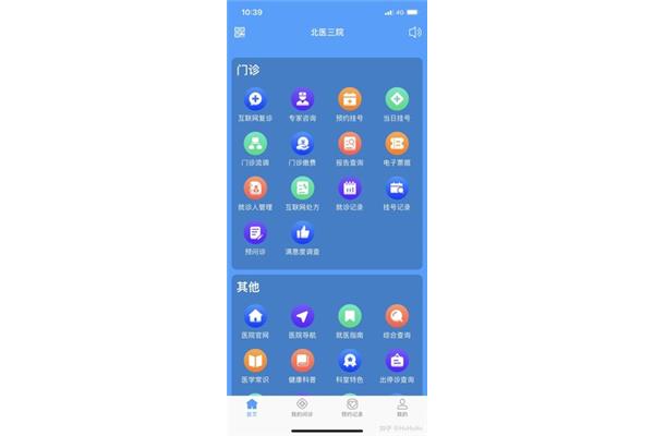挂号网上预约