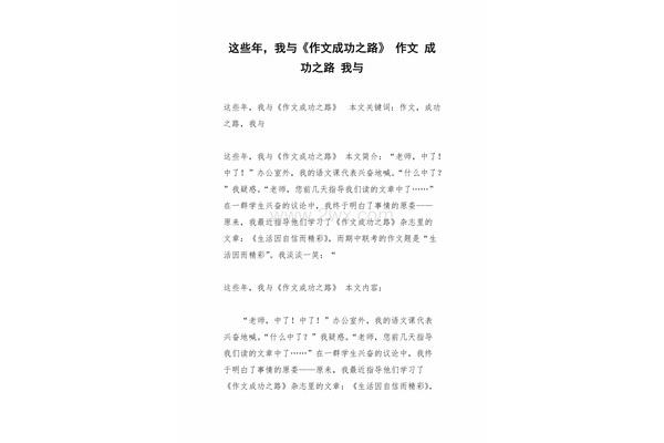 成功之路作文
