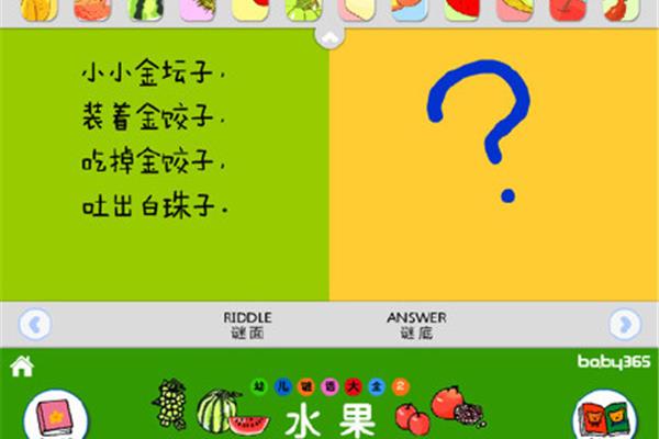 谜语大全水果