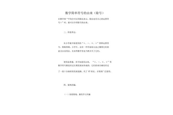 除号的由来