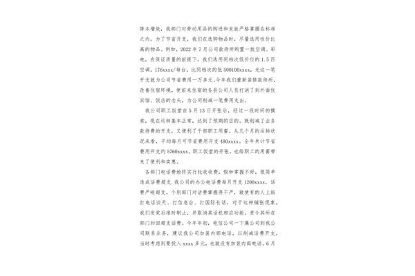 部门季度工作总结