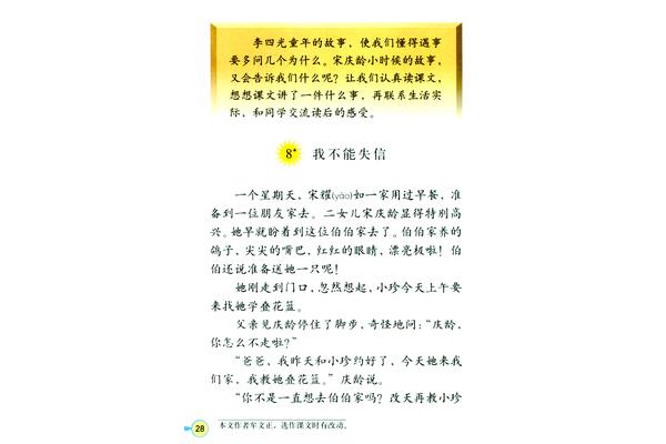 失信的故事