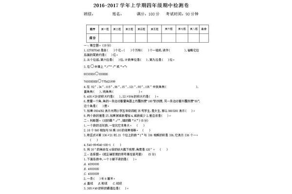数学四年级上册