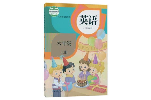 六年级英语书