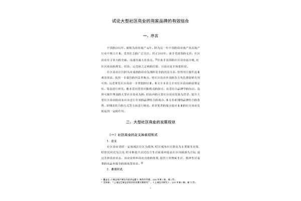 论文的引言怎么写