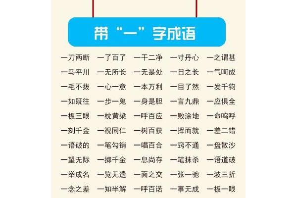 数字开头成语