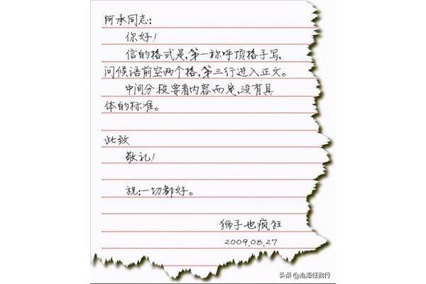 书信的格式范文