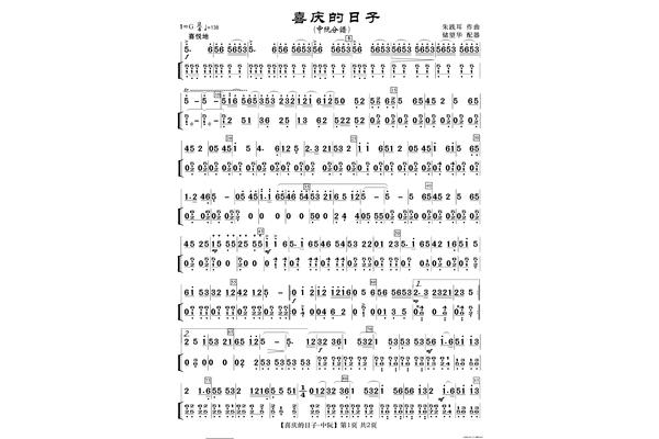 喜庆的日子