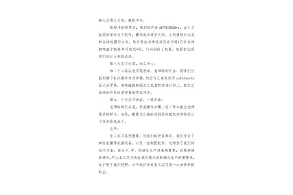 金工实习内容